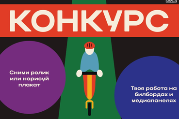 Сделай город безопаснее: в Петербурге и Ленобласти стартовал ежегодный конкурс социальной рекламы