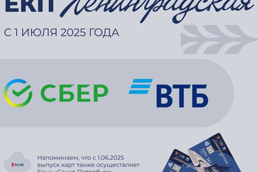 Оформить ЕКП «Ленинградская» стало еще проще