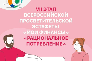 Присоединяйтесь к Эстафете финансовой грамотности!