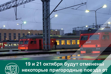 Отмена пригородных поездов от Санкт-Петербурга до Будогощи