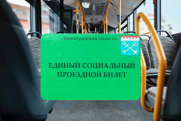 За 2023 год в автобусах Ленинградской области проехало более 37 млн льготников