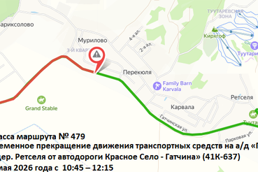 9 мая возможны задержки движения маршрута № 479