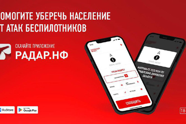 Увидел беспилотник — сообщи!