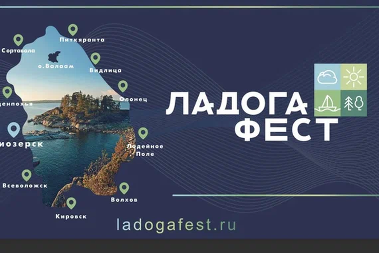 Лодейное поле - СТОЛИЦА «ЛАДОГА ФЕСТ - 2025»