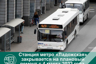 Станция метро «Ладожская» закрывается