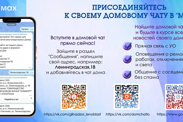 Присоединяйтесь к чату дома в MAX