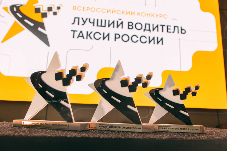 Приглашаем к участию в конкурсе «Лучший водитель такси в России»