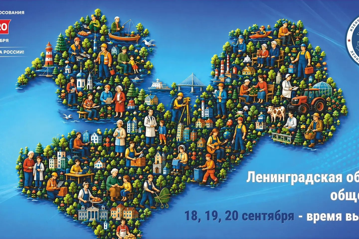 Выборы депутатов Государственной Думы и Законодательного собрания Ленинградской области
