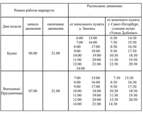 Изменение расписания 492а