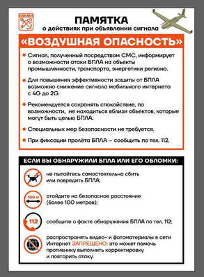 памятка атака бпла