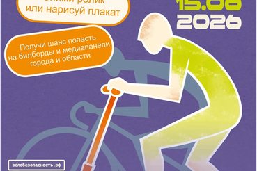 Дирекция объявляет о старте конкурса социальной рекламы по безопасности на дорогах