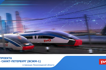 Ленобласть обсуждает новые транспортные проекты с Санкт-Петербургом