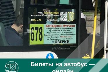 Билеты на автобус - онлайн