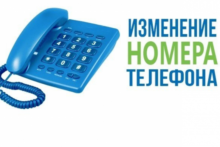 В Администрации Ленинградской области будут изменены телефонные номера