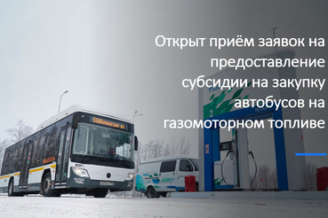Область субсидирует покупку современных автобусов