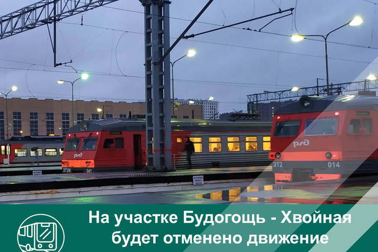 Движение пригородных поездов на участке Будогощь - Хвойная