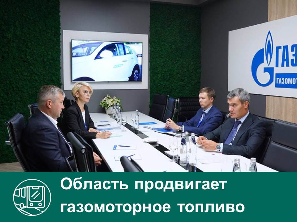 Газомоторное топливо отзывы. Газомоторное топливо. Газомоторное топливо картинки для презентации. Всероссийский газомоторный форум.