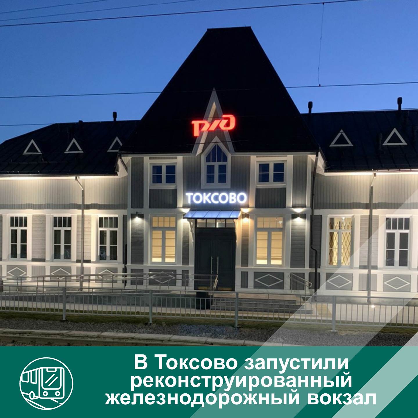 Токсово Это