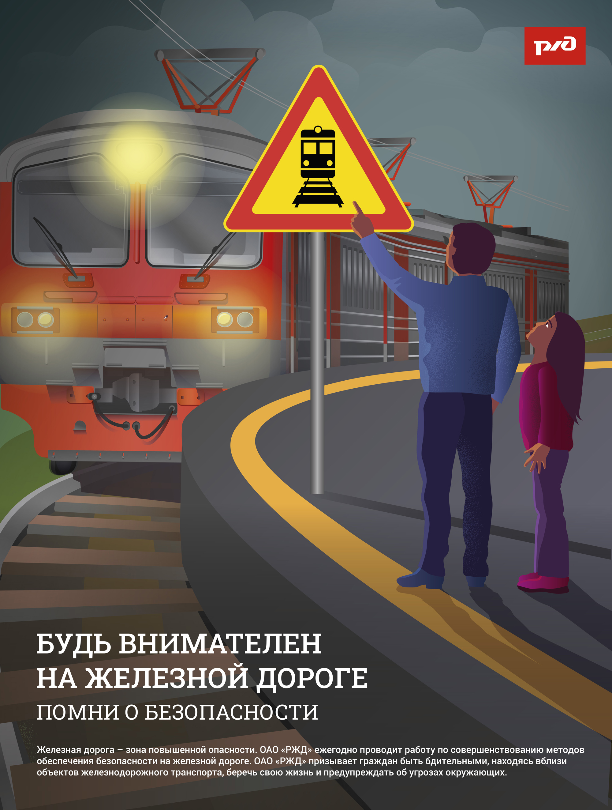 Зона повышенной опасности. Железная дорога зона повышенной опасности. Опасность на дороге. Будь внимателен на дороге. Дорога на зоне.